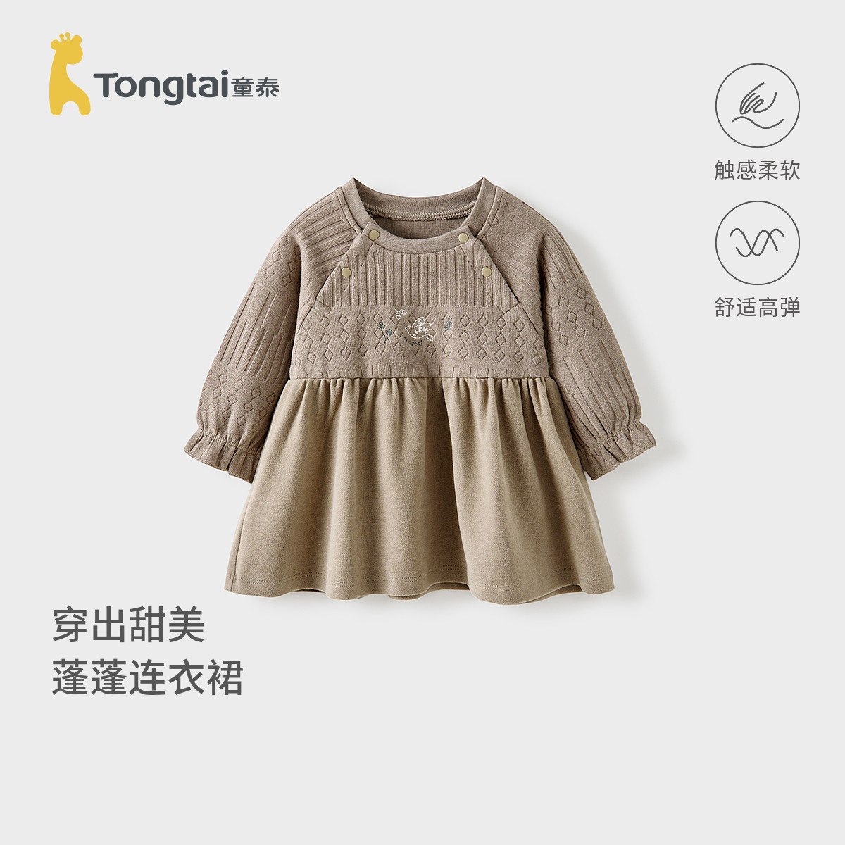 童泰婴儿裙子春秋季女宝宝连衣裙连衣裙