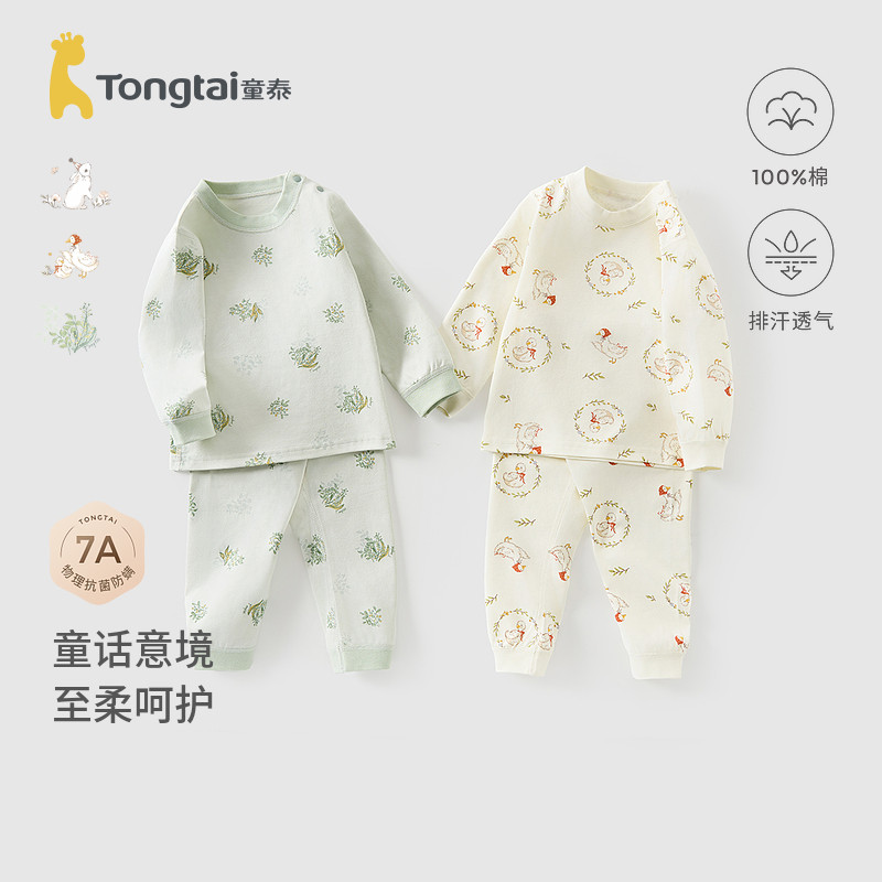 童泰宝宝秋衣套装春秋纯棉婴儿衣服男童女童高腰护肚秋裤儿童睡衣,童装/婴儿装/亲子装,内衣套装,淘宝优惠券,粉丝福利购,淘宝优惠卷