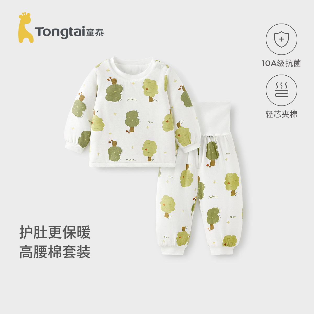 童泰宝宝套装秋冬季夹棉婴儿衣服儿童棉衣男童女童高腰裤子家居服