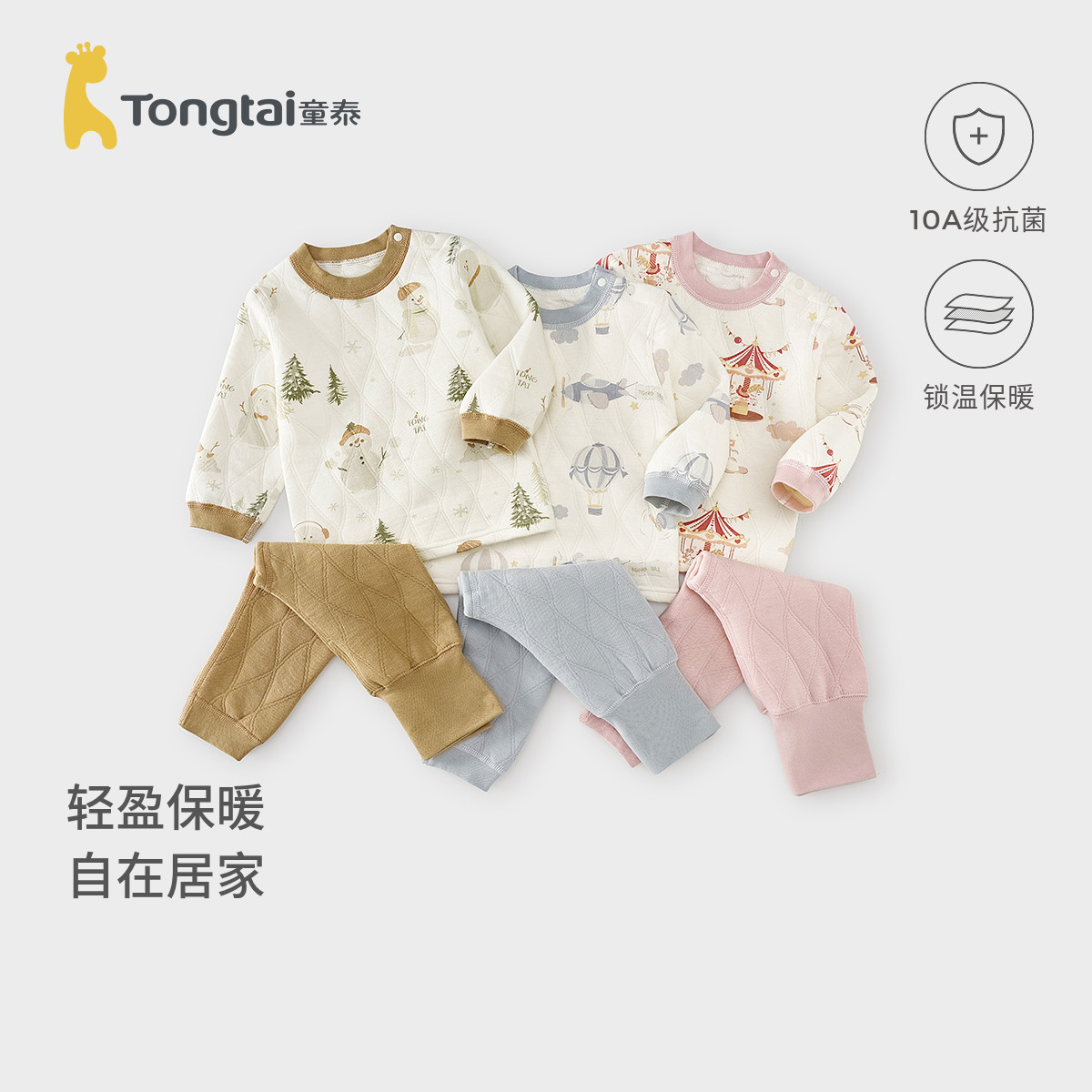 童泰宝宝套装秋冬季保暖儿童内衣男童女童上衣高腰裤子睡衣家居服