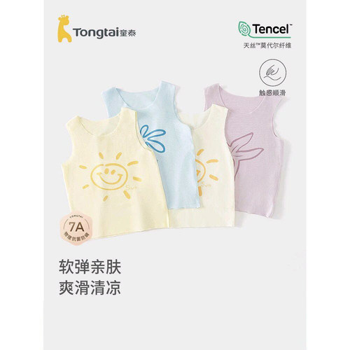童泰宝宝背心夏季薄款莫代尔儿童护肚马甲内衣男童女童无痕上衣
