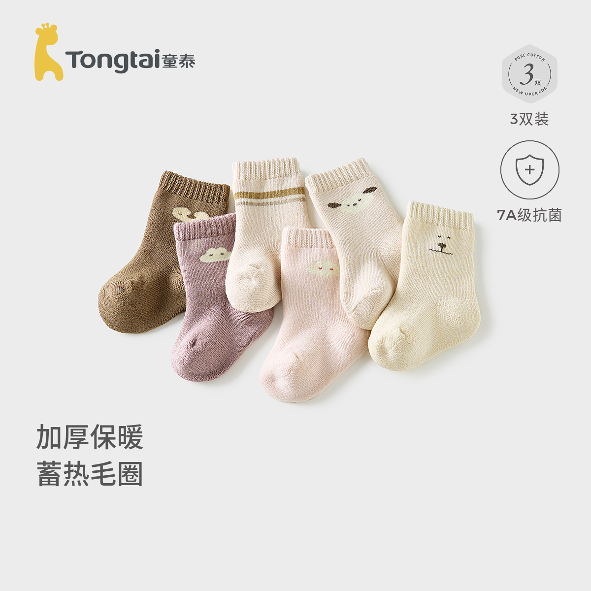 童泰婴儿袜子宝宝中筒袜男童女童加厚毛圈袜儿童无骨袜头宽口袜