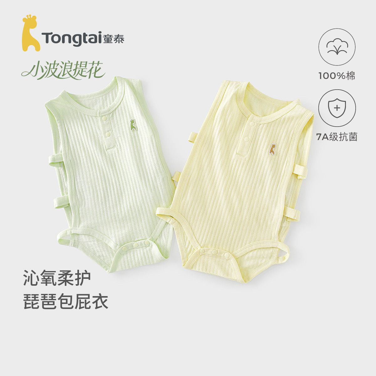 童泰婴儿包屁衣夏季薄款纯棉宝宝无袖琵琶连体衣新生儿三角哈衣