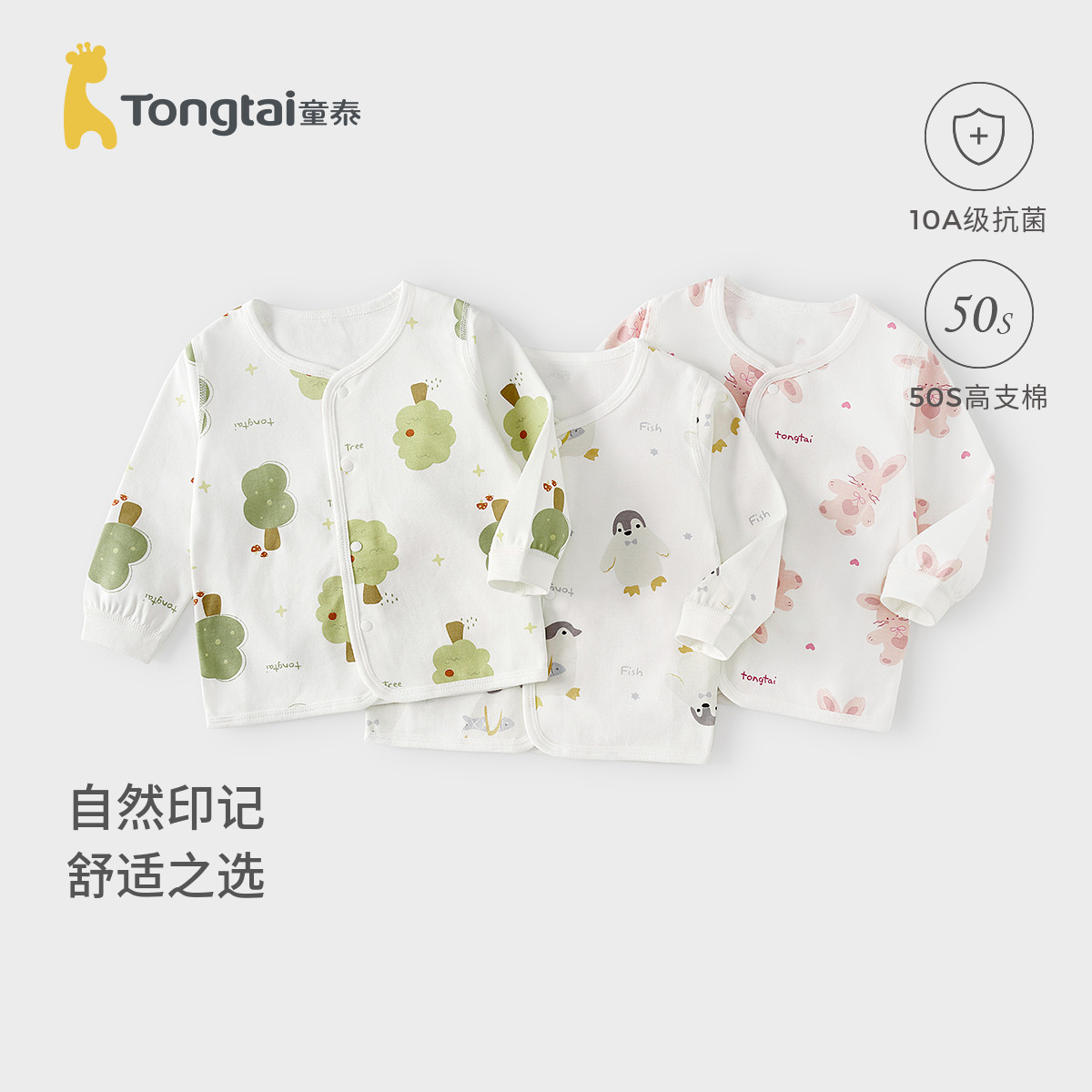 童泰宝宝上衣春秋季纯棉婴儿衣服儿童秋衣男童女童长袖开衫打底衫