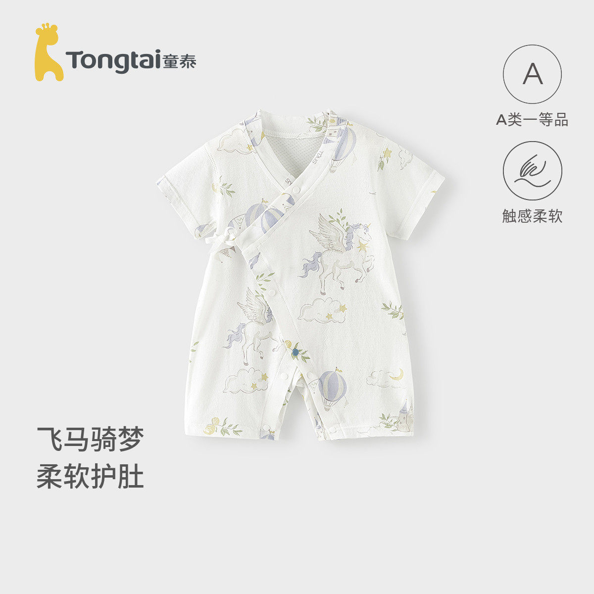 童泰婴儿短袖连体衣夏季男女宝宝衣服新生儿薄款哈衣和服爬服睡衣