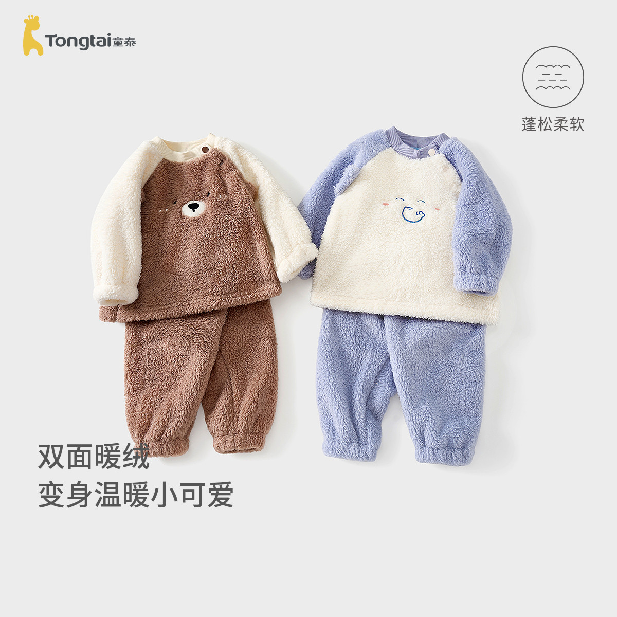 童泰宝宝套装秋冬季儿童衣服男童家居服套装