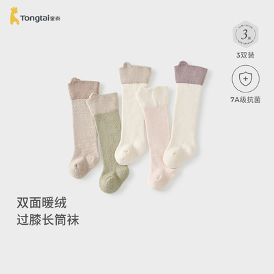 童泰婴儿袜子宝宝高筒袜男童女童过膝长筒袜儿童无骨袜头宽口袜