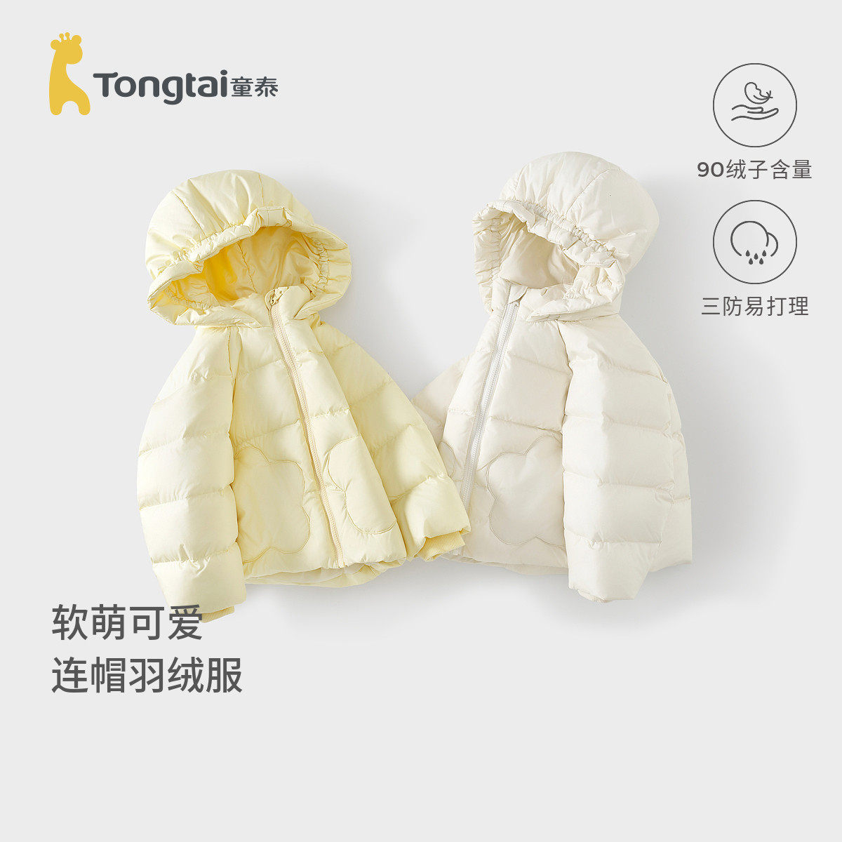 童泰女宝宝羽绒服冬季婴儿衣服儿童外出上衣女童连帽外套轻薄冬装