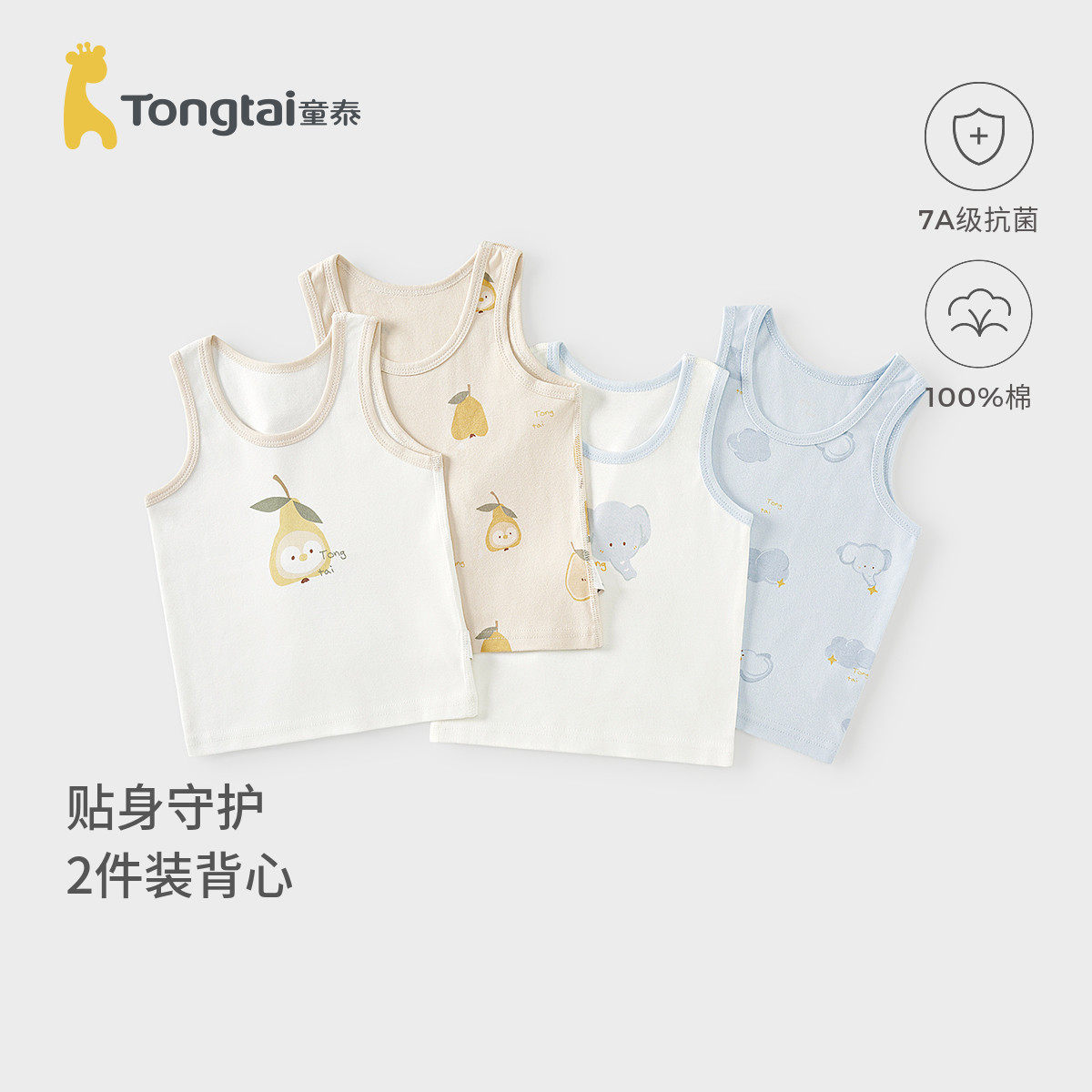 童泰宝宝背心春秋季纯棉儿童护肚马甲男童女童打底内衣套头上衣