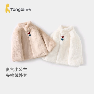 童泰女宝宝外套冬季夹棉儿童立领上衣女童外出可爱毛绒绒兔毛衣服