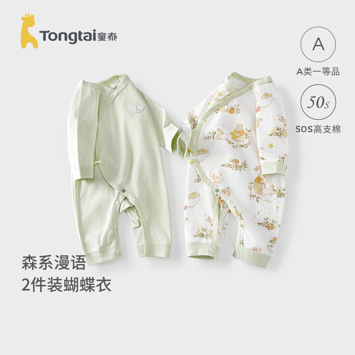 童泰婴儿连体衣春秋季纯棉新生儿衣服宝宝蝴蝶衣长袖哈衣护肚爬服