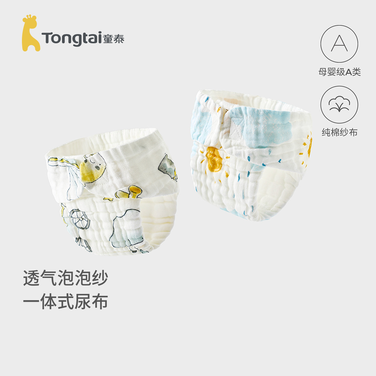 童泰婴儿尿布纯棉纱布新生儿一体式尿布裤宝宝尿布兜可洗尿戒子