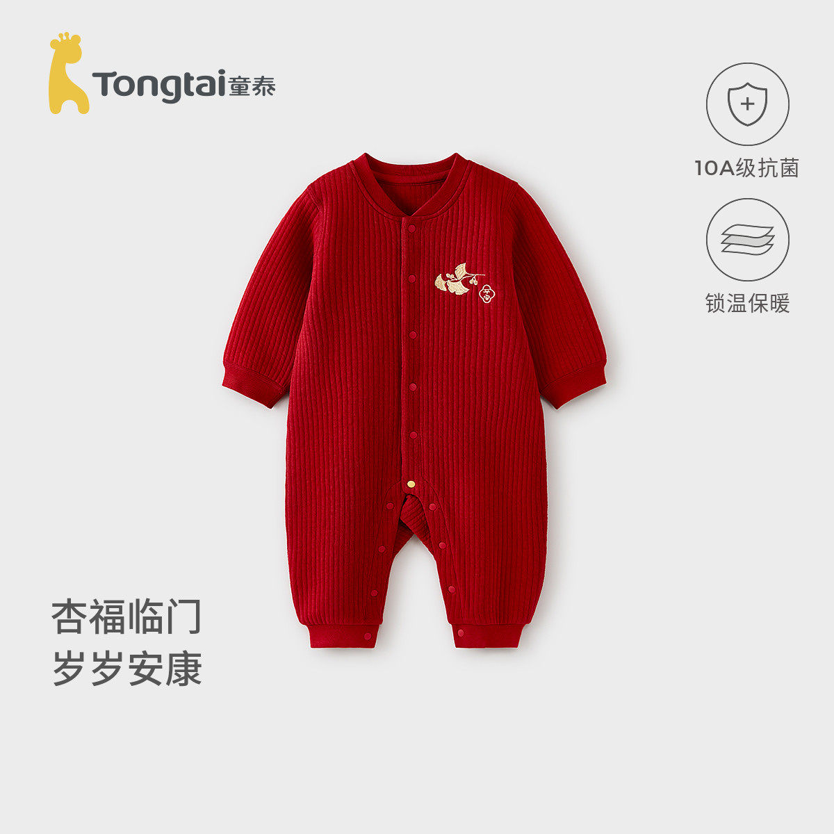 童泰婴儿连体衣冬季保暖宝宝过年衣服儿童外出哈衣爬服喜庆新年装