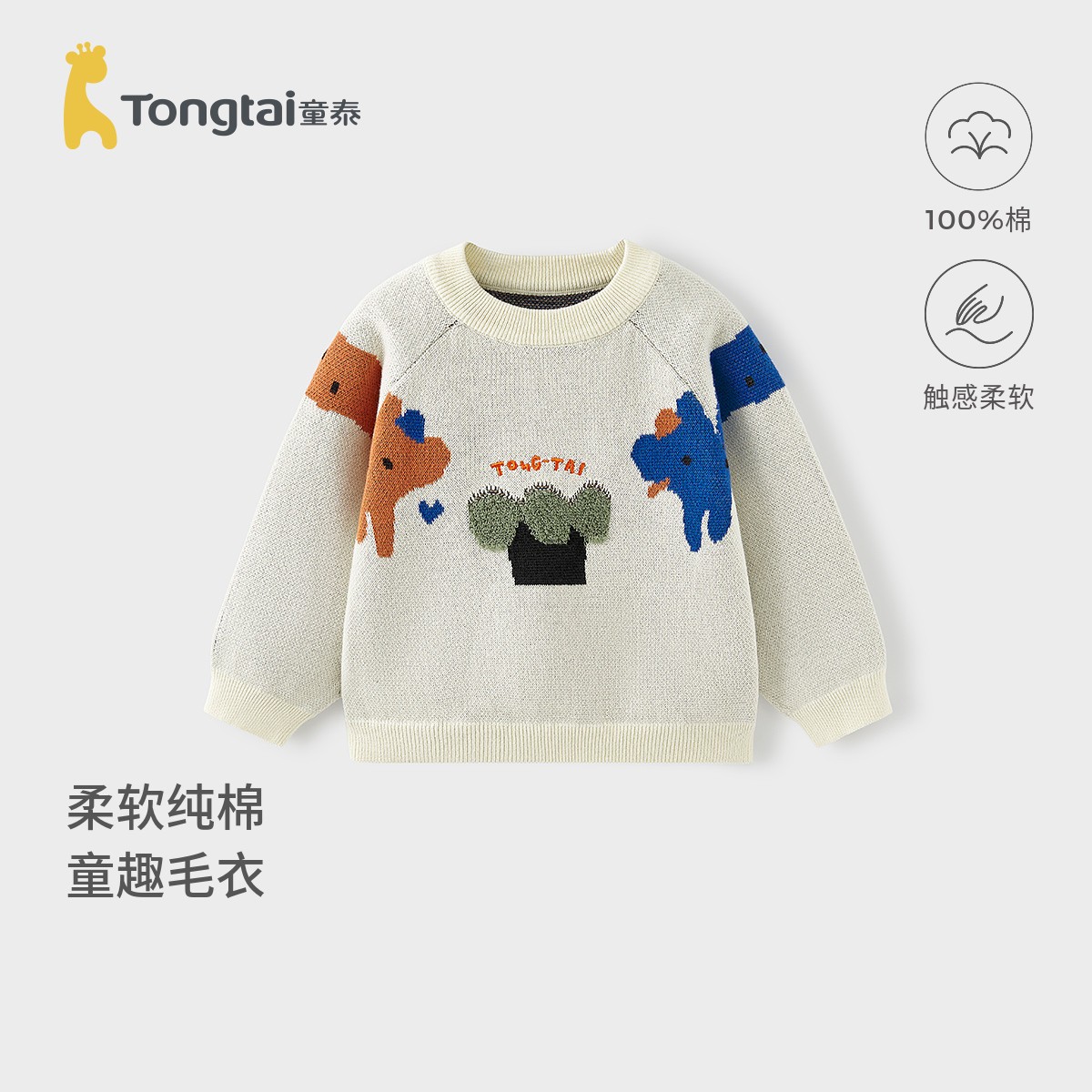 童泰男宝宝毛衣春秋季纯棉儿童衣服套头衫男童百搭针织上衣打底衫