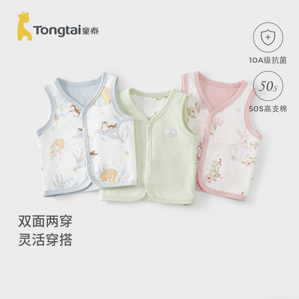 童泰婴儿马甲春秋纯棉宝宝衣服儿童双面穿坎肩男女童马夹外出上衣