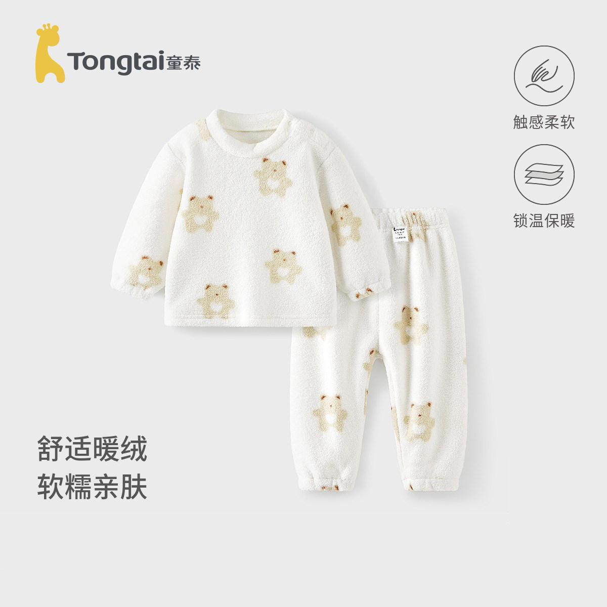 童泰宝宝套装秋冬婴儿衣服儿童双面绒上衣裤子男童女童睡衣家居服