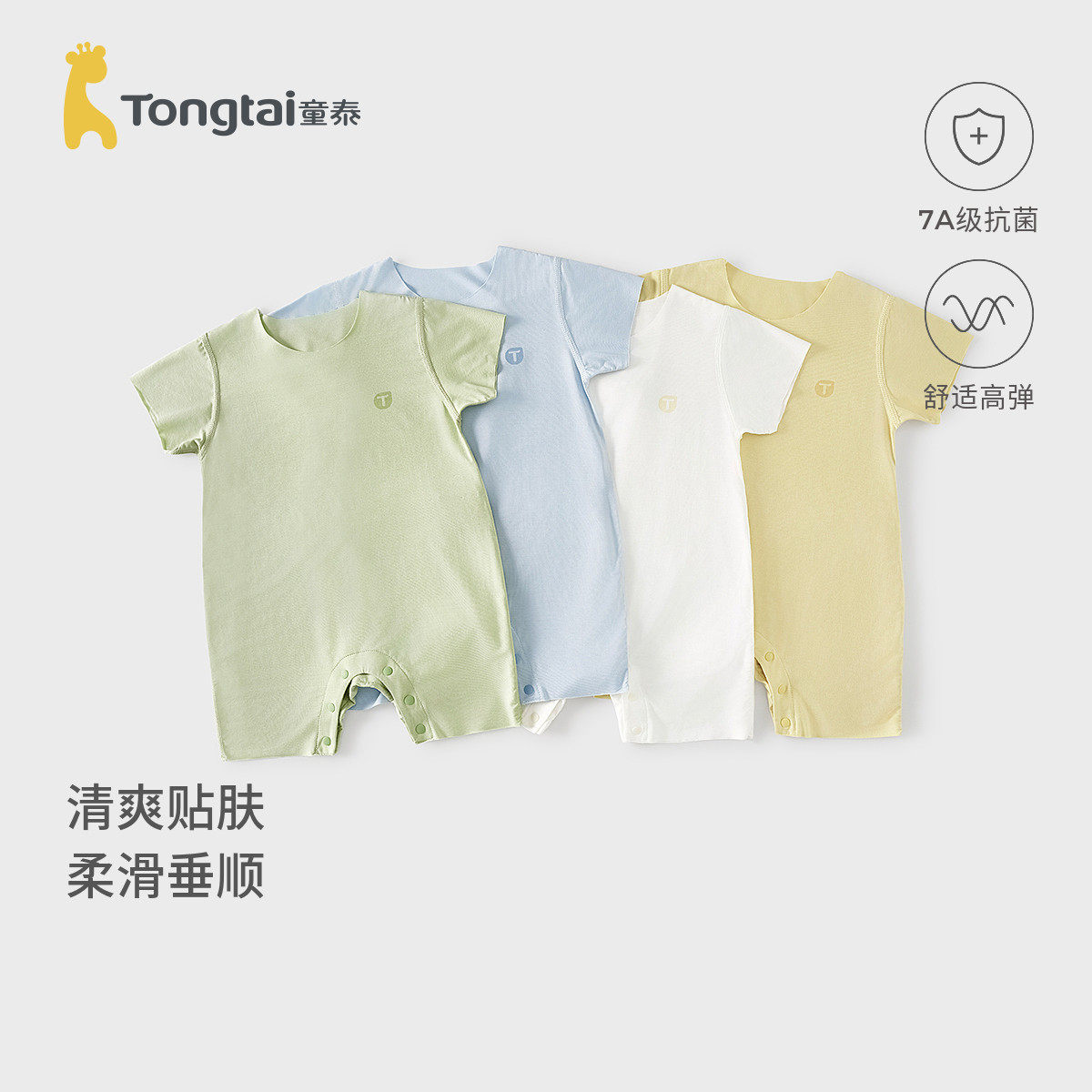 童泰婴儿短袖连体衣夏季薄款宝宝衣服新生儿哈衣爬服无痕套头睡衣
