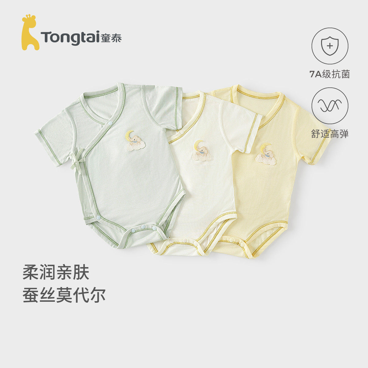 童泰婴儿短袖包屁衣夏季莫代尔宝宝连体衣新生儿衣服三角哈衣爬服