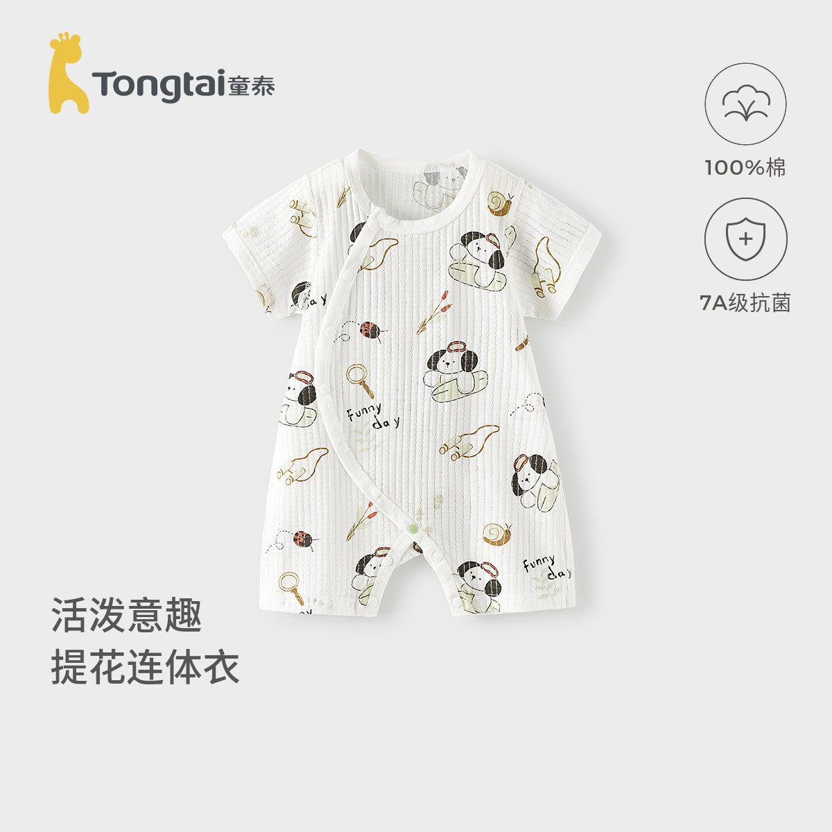 童泰婴儿短袖连体衣夏季纯棉男女宝宝衣服新生儿薄款哈衣爬服睡衣