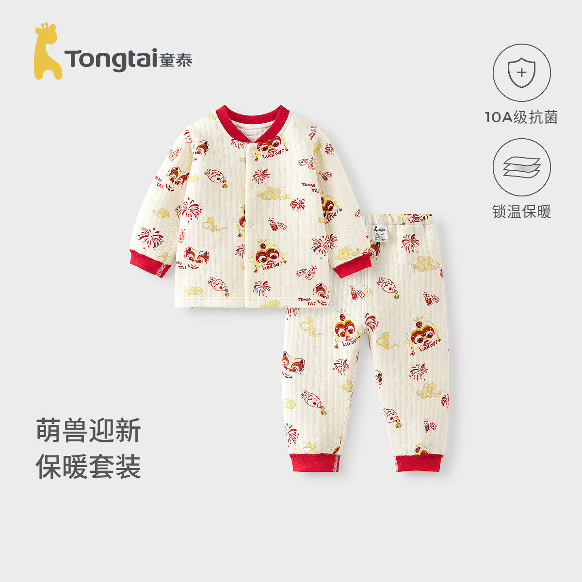 童泰宝宝套装秋冬季保暖儿童喜庆内衣男童女童睡衣家居服新年装