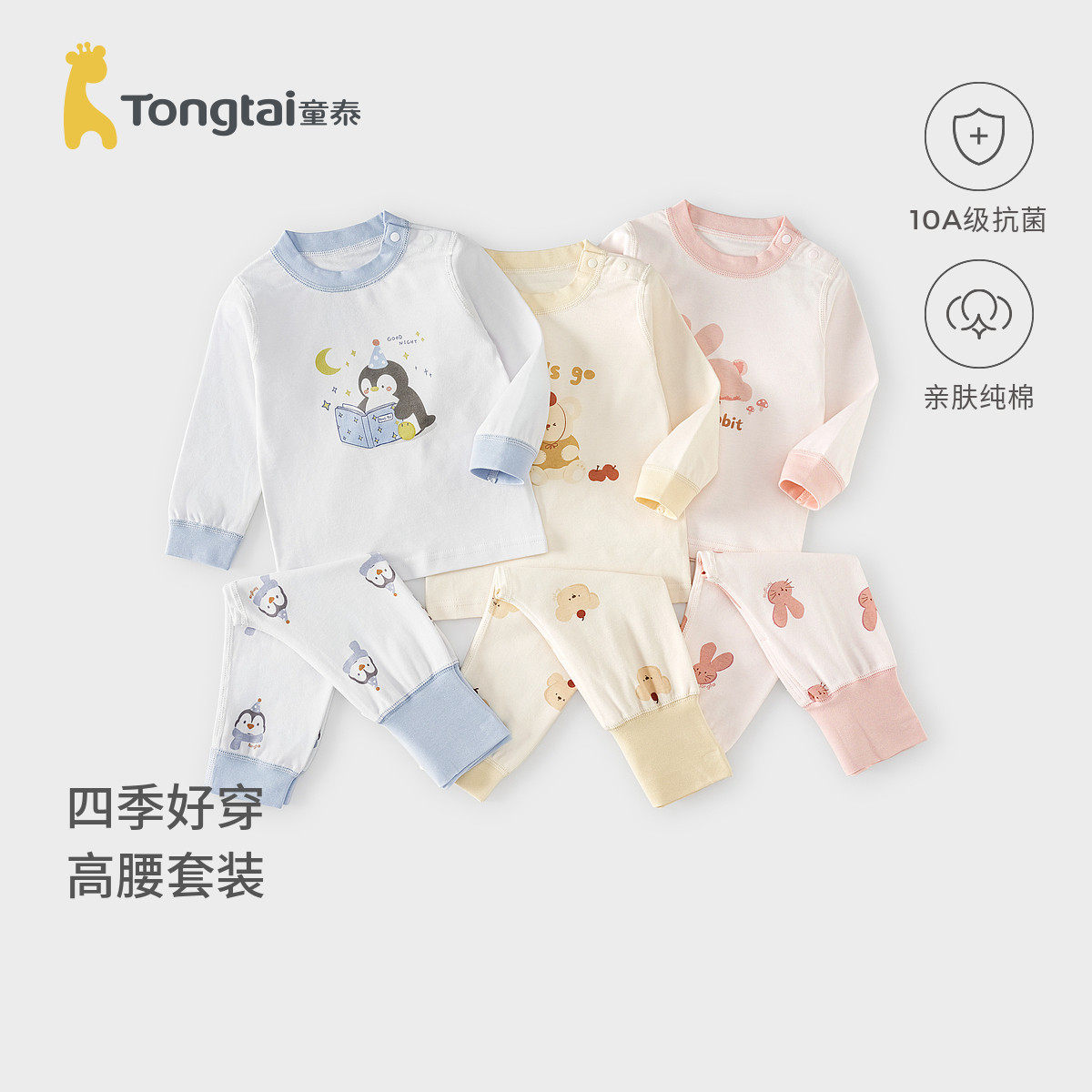 童泰宝宝秋衣套装春秋季纯棉婴儿衣服男女童内衣高腰护肚秋裤睡衣