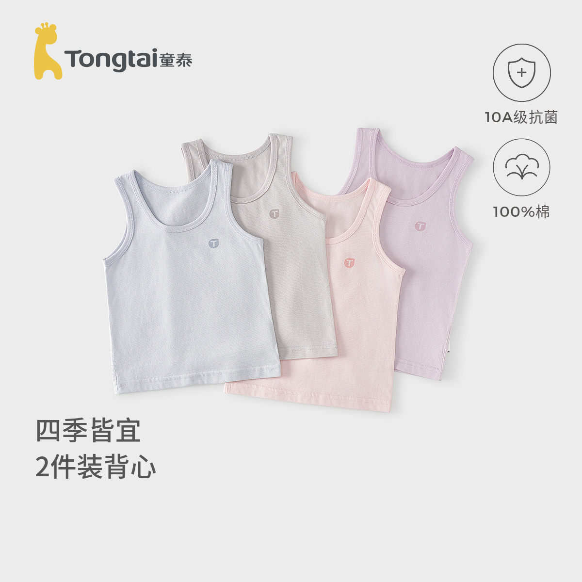 童泰宝宝背心春秋季纯棉儿童护肚马甲男童女童吸汗透气打底内衣