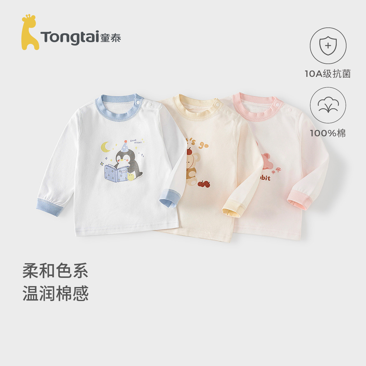 童泰宝宝上衣春秋季纯棉婴儿衣服儿童秋衣男童女童长袖T恤打底衫
