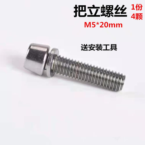 山地车把立螺丝把立公路车