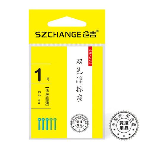 仓吉双色浮漂座竞技专用漂座高品质快速防丢浮漂座钓鱼线组小配件