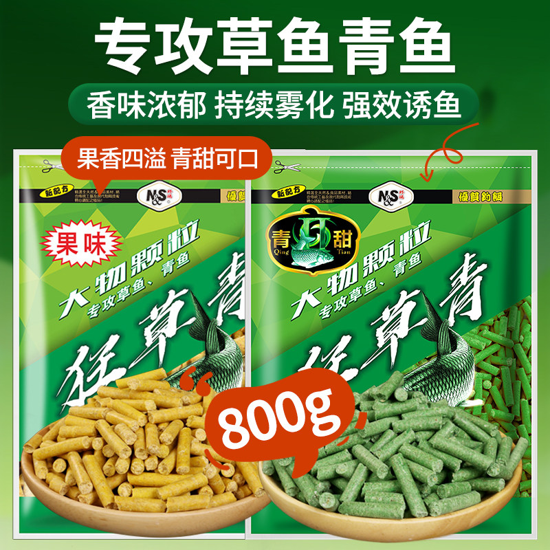 南北鱼饵草鱼颗粒鱼饵狂草青大物专攻巨物颗粒草鱼青钓饵黑坑野钓