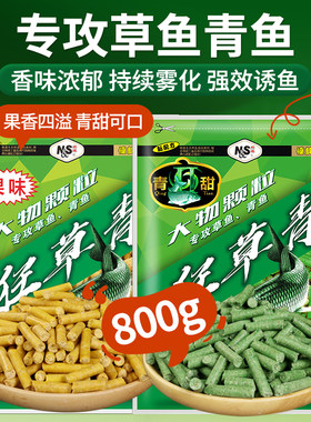 大物颗粒，专攻青鱼草鱼