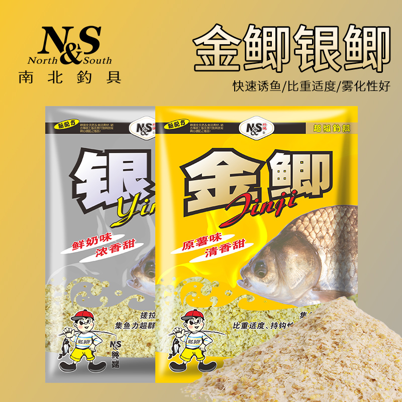 南北经典鲫鱼饵料银鲫120g香甜味成品钓饵搓拉两用强效引鱼钓鱼饵