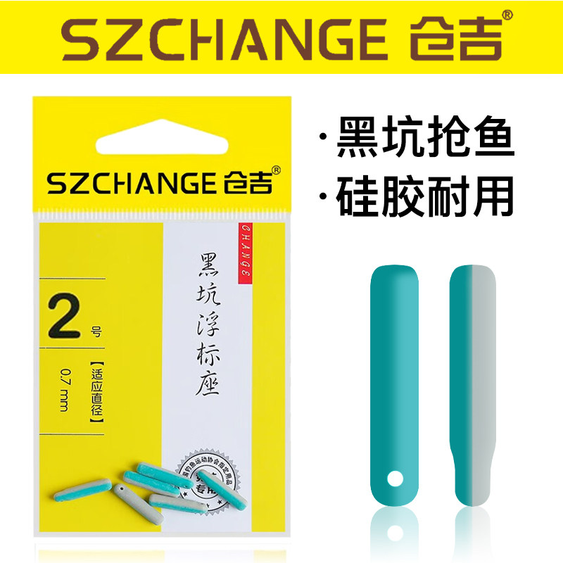 仓吉黑坑浮漂座天然橡胶漂座高弹座浮标座鱼标座线组小配件渔具图片
