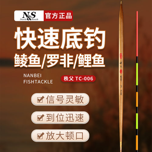 南北浮漂TC006野钓罗非鱼漂高灵敏秩父碳化芦苇快速底钓鲫鱼鲮鱼