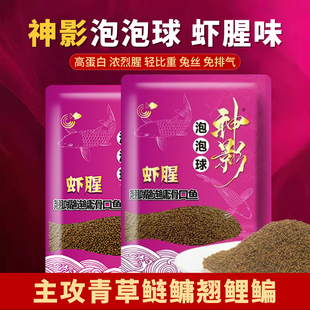 神影泡泡球饵料翘嘴专用泡泡球千里香草鱼窝料浓香颗粒黑坑野钓