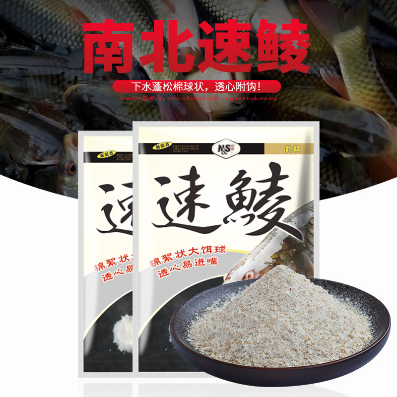 南北鱼饵速鲮鲮鱼饵野钓土鲮麦鲮钓饵蓬松球花状香腥鲫鱼鱼钓鱼料