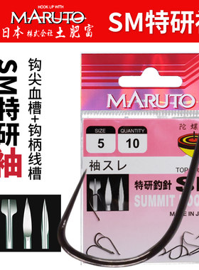 土肥富鱼钩SM袖特研钓针细条有刺袖钩无倒刺竞技鲫鱼轻口钩