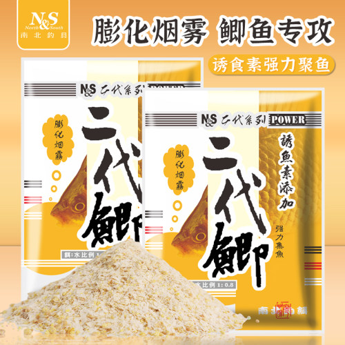 南北鱼饵二代鲫香甜钓饵鲫鱼饵料秋冬钓鲫鱼鲤鱼饵料野钓黑坑钓饵