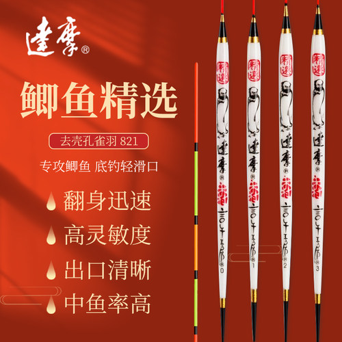 达摩浮漂821鲫鱼鱼漂孔雀羽高灵敏轻口弱滑口11目鲫鱼野钓标