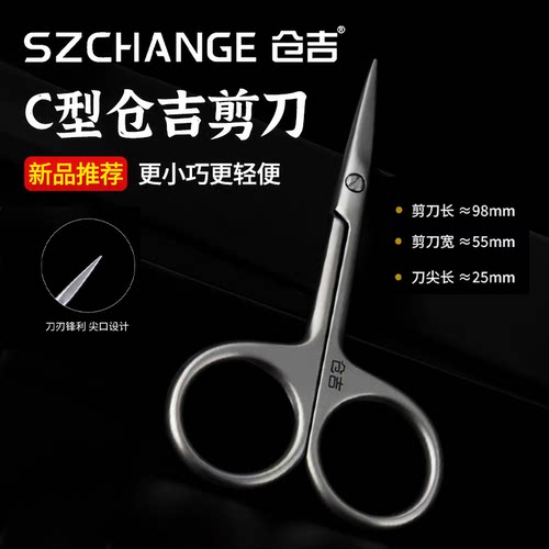 仓吉剪刀C型钓鱼剪刀专用轻量便携小型剪刀不锈钢剪铅皮剪PE线