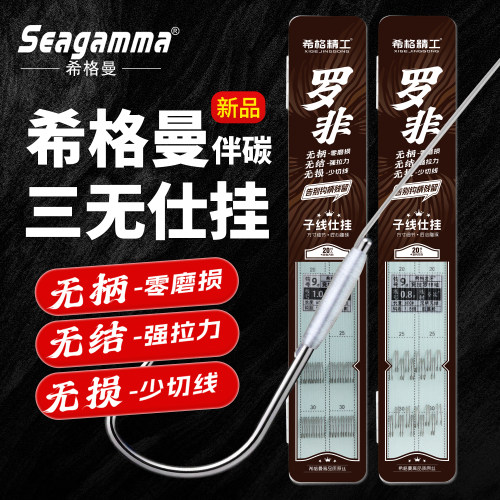 希格曼伴碳罗非袖无结仕挂罗非袖无损绑制子线双钩黑坑成品仕挂