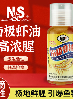 南北香精南极虾油浓腥味诱食剂钓鱼小药鲫鱼鲤鱼罗非鱼饵诱鱼剂