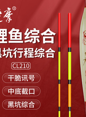 达摩浮漂CL210老芦苇鱼漂高灵鲤鱼综合加粗黑坑综合行程接口浮标