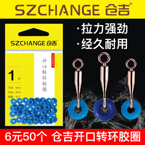 仓吉开口转环胶圈线组卸力O型圈