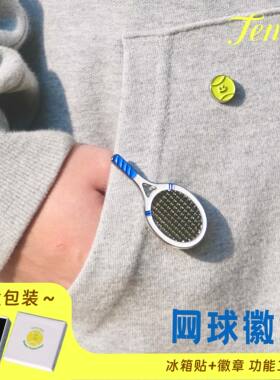 网球胸针徽章网球周边金属网球礼物原创设计
