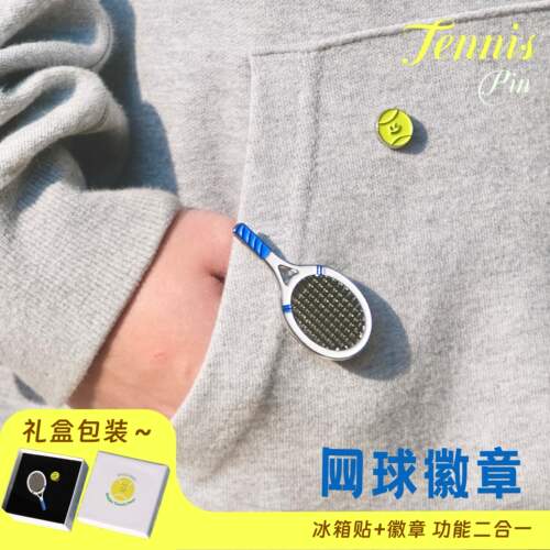 原创设计网球徽章网球周边礼物