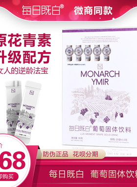 my每日既白葡萄果粉固体饮料葡萄籽大盒25包