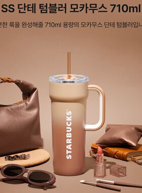 韩国代星巴克渐变色水杯不锈钢杯子 周边710Ml大容量starbucks