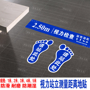 5米测视力检查3米2.地贴小脚丫靖站此处眼镜医院验光区距离提示贴