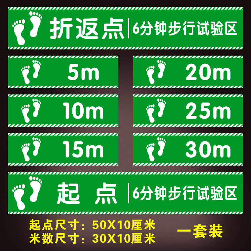防水6米10米6分钟老人步行评估区